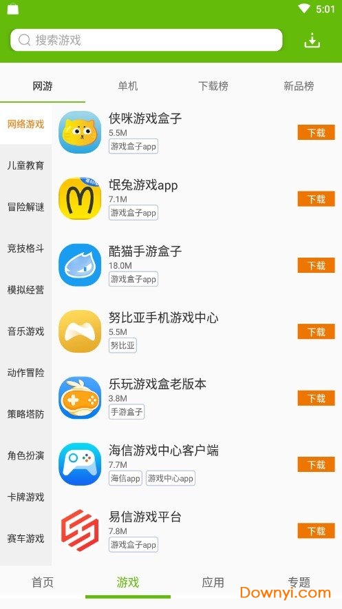 绿色资源网 手机版手机软件app截图