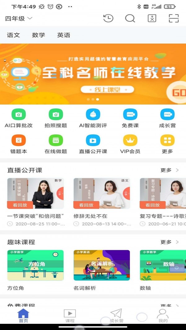 搜老师手机软件app截图