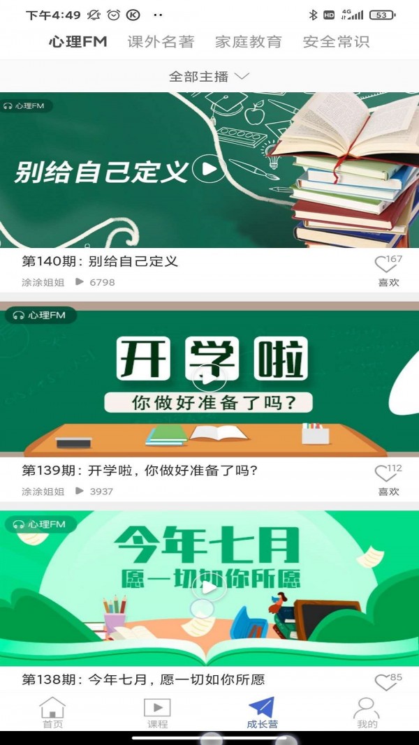 搜老师手机软件app截图