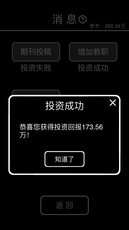 摆摊首富模拟器手游app截图