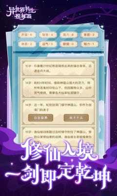 异世界转生模拟器 修改器手游app截图