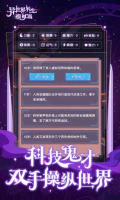 异世界转生模拟器 修改器手游app截图