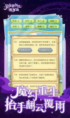 异世界转生模拟器 修改器手游app截图