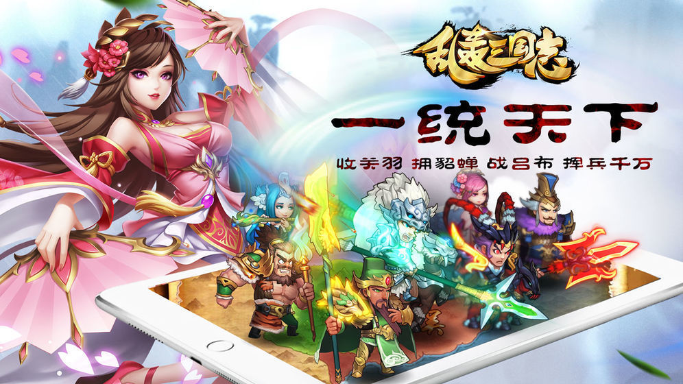 乱轰三国志 安卓坚果端手游app截图