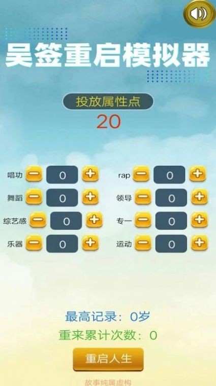 吴签重启模拟器 中文版手游app截图
