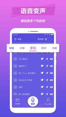tt语音包变声器 最新版手机软件app截图