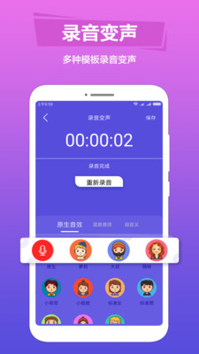 tt语音包变声器 最新版手机软件app截图