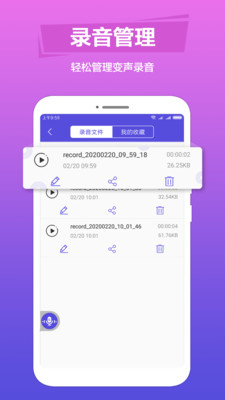 tt语音包变声器 最新版手机软件app截图