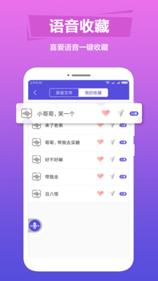 tt语音包变声器 最新版手机软件app截图