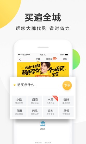 美团跑腿 骑手版手机软件app截图