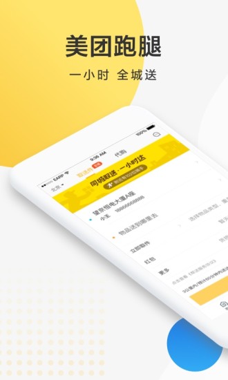 美团跑腿 骑手版手机软件app截图