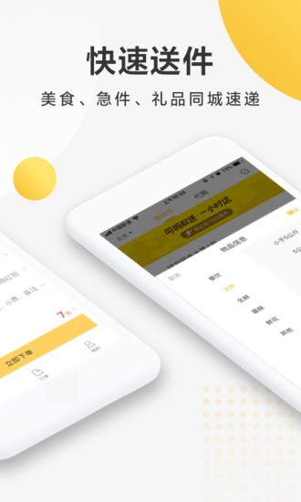 美团跑腿 骑手版手机软件app截图