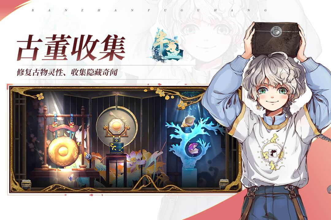 半盏复古行 2021最新兑换码手游app截图