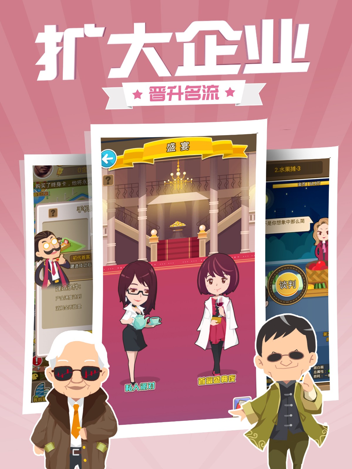 西红市首富手游app截图