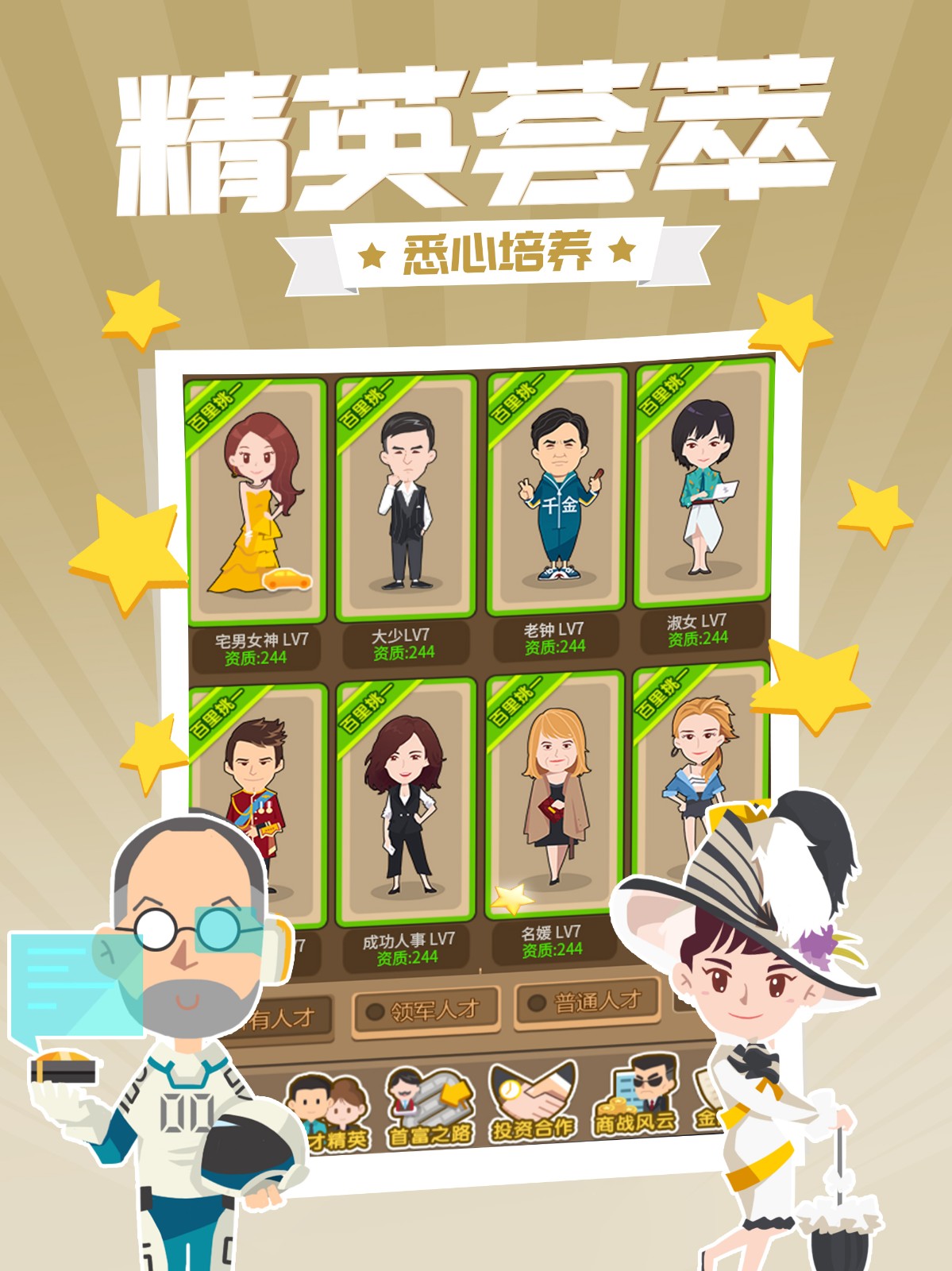 西红市首富手游app截图