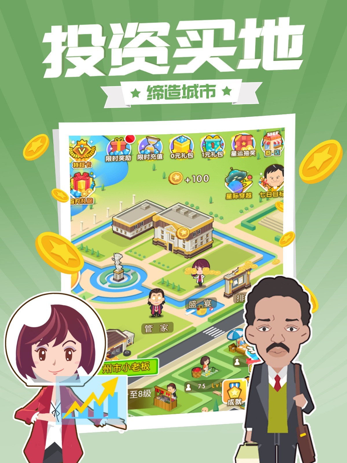 西红市首富手游app截图