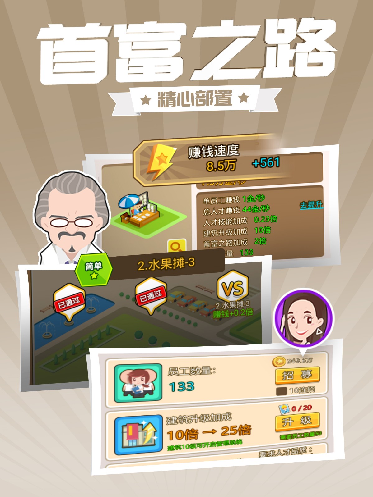 西红市首富手游app截图