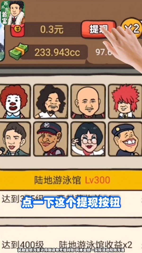 西瓜市首富手游app截图