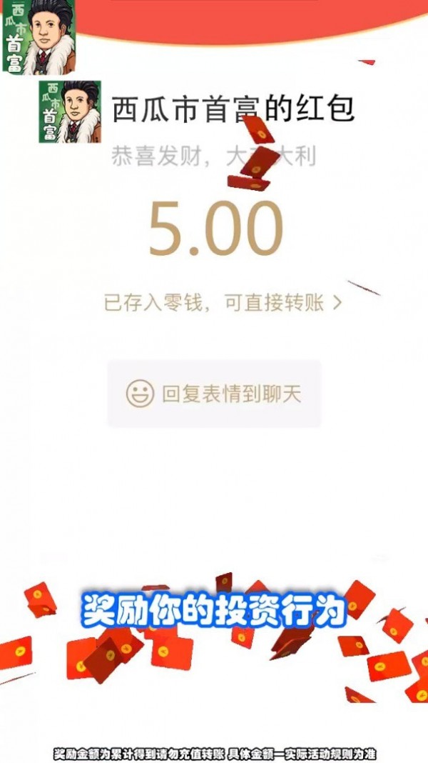 西瓜市首富手游app截图
