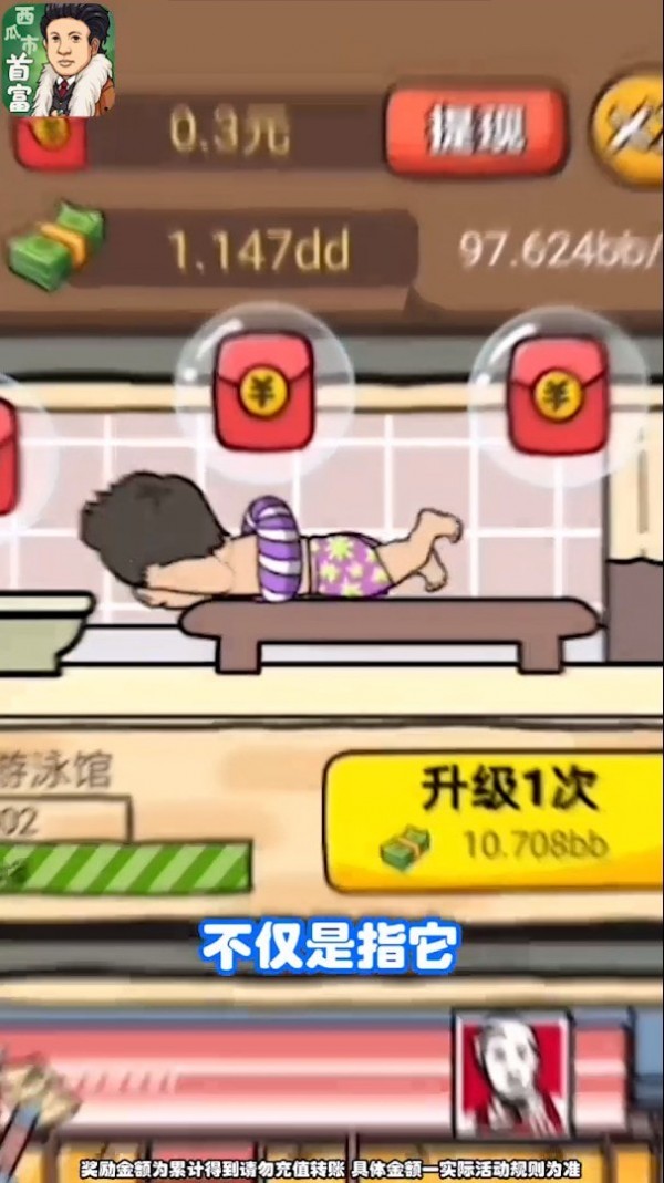西瓜市首富手游app截图