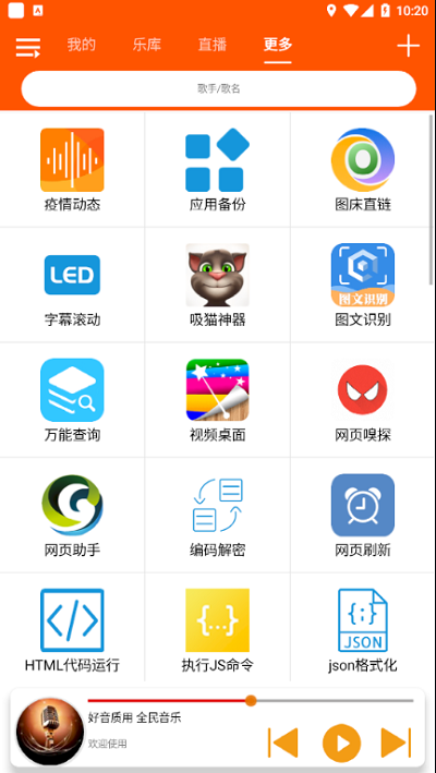 全民音乐手机软件app截图