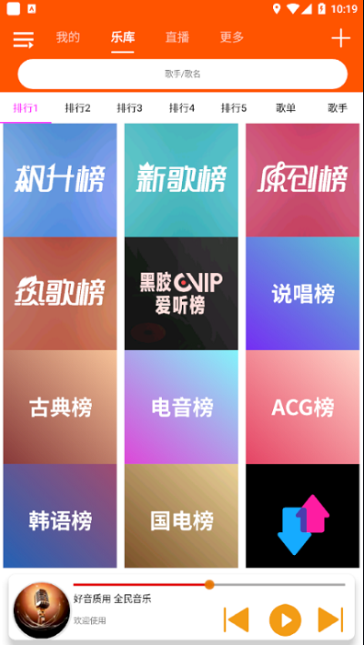 全民音乐 最新版手机软件app截图