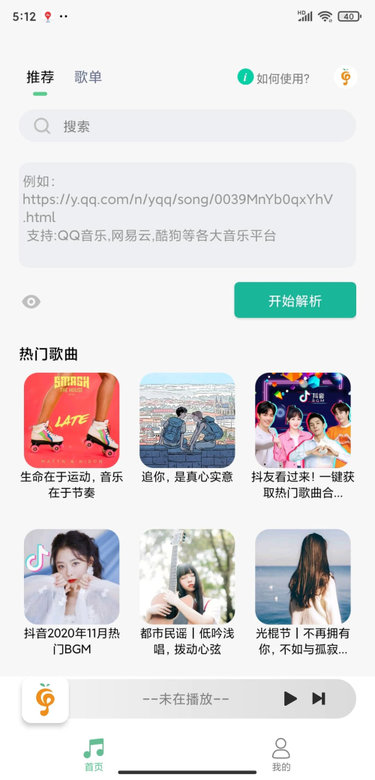 小橘音乐 免费版手机软件app截图