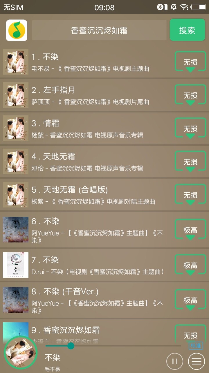 搜云音乐 破解版手机软件app截图