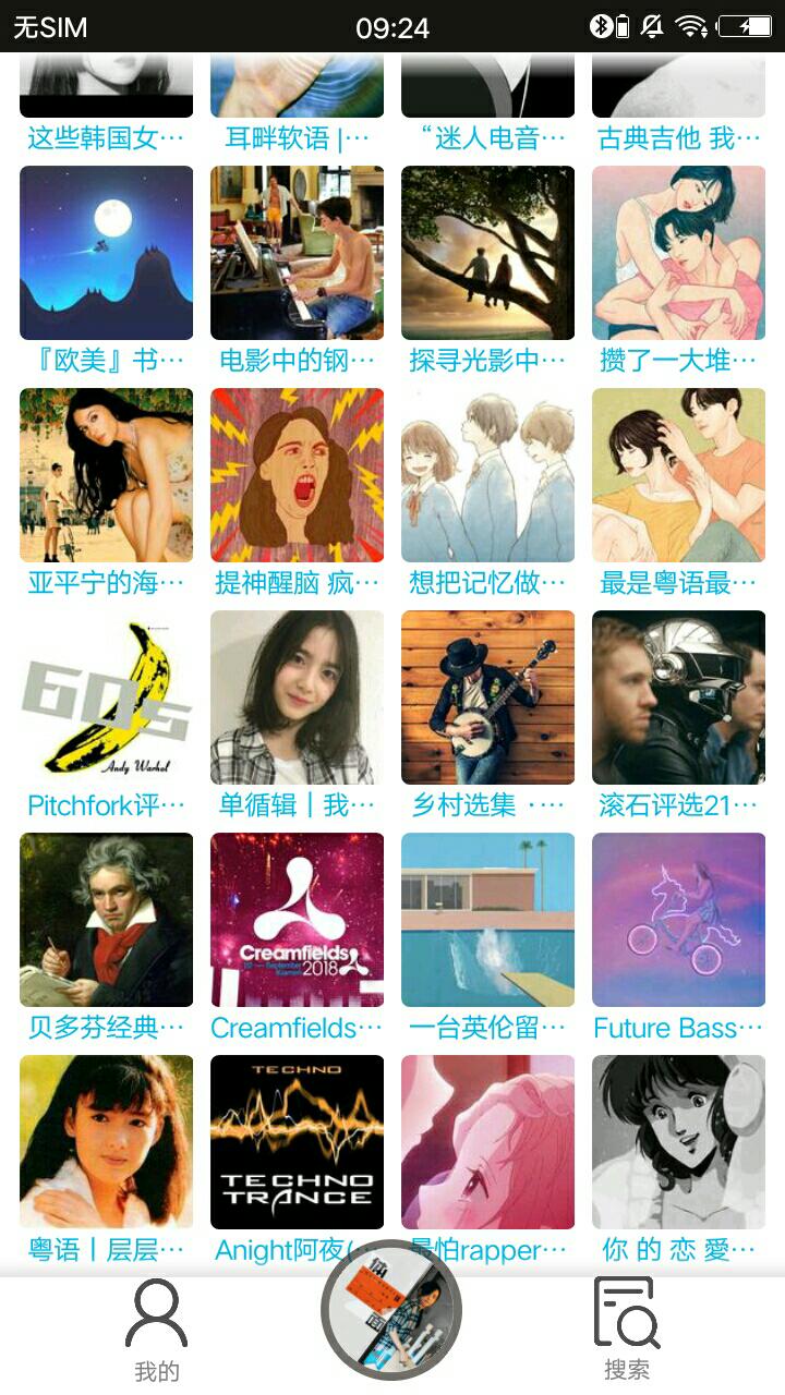 搜云音乐 破解版手机软件app截图