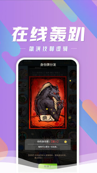 跑跑狼人杀 最新版手游app截图