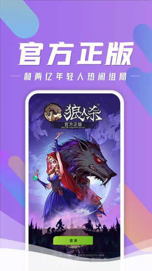 跑跑狼人杀 最新版手游app截图