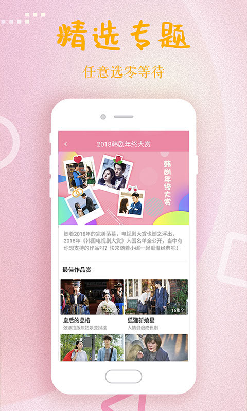 韩剧大全 app版手机软件app截图