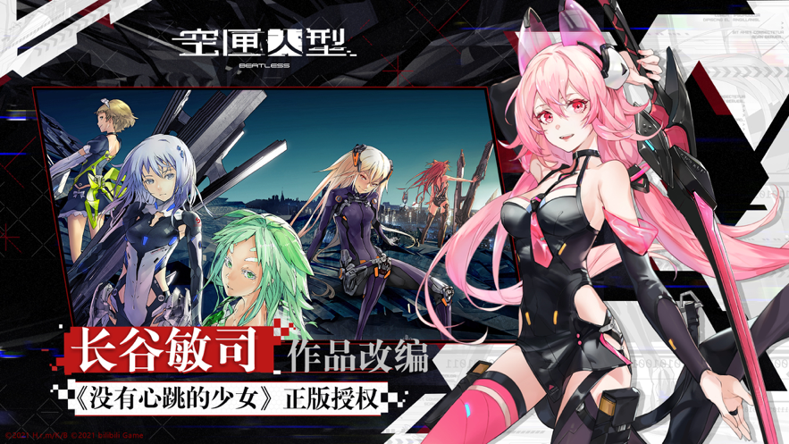 空匣人型手游app截图