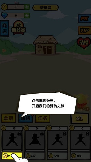 徒手劈砖 最新版手游app截图