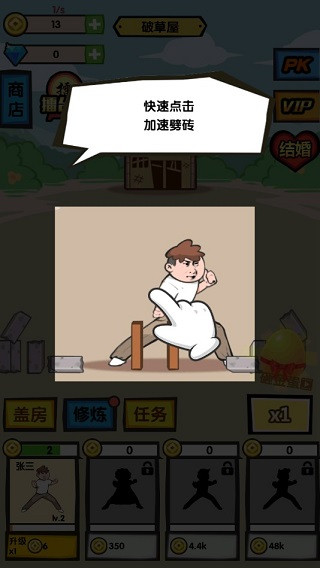 徒手劈砖 最新版手游app截图