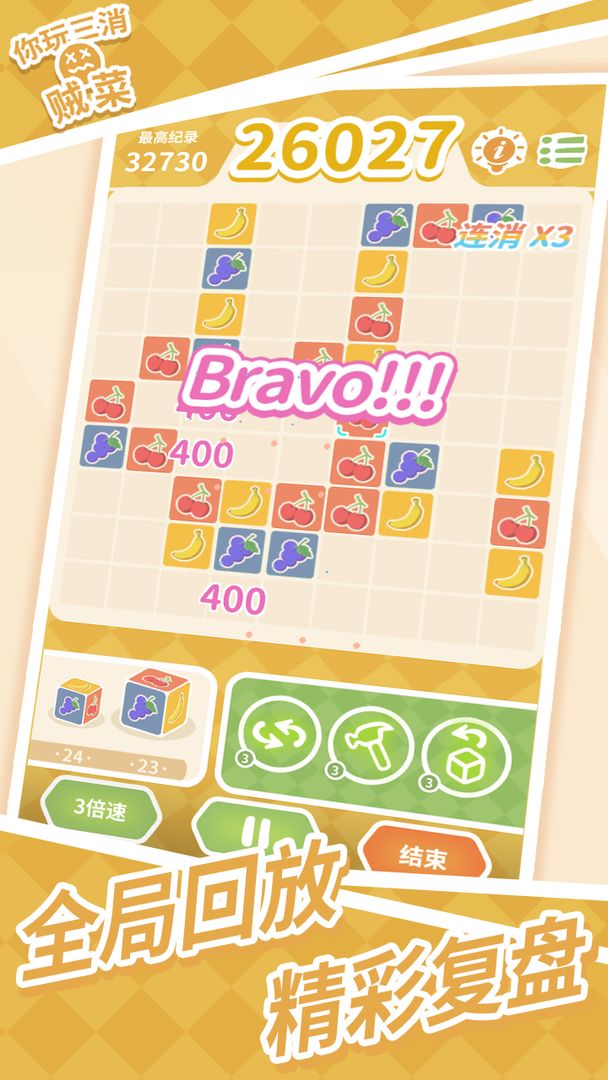 你玩三消贼菜手游app截图