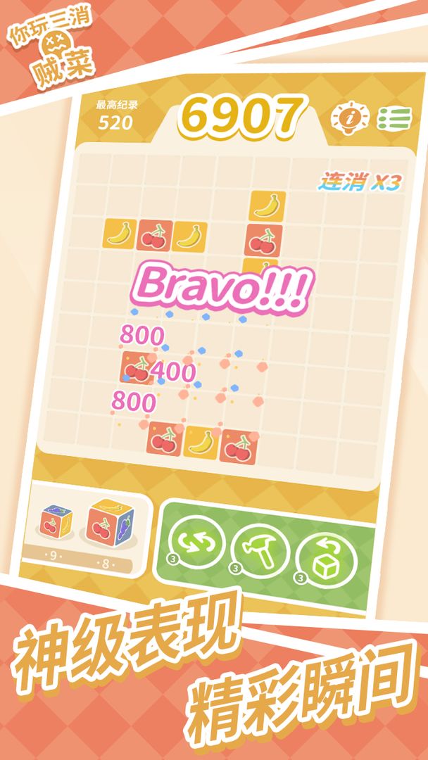 你玩三消贼菜手游app截图