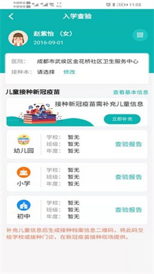 熊猫优苗手机软件app截图