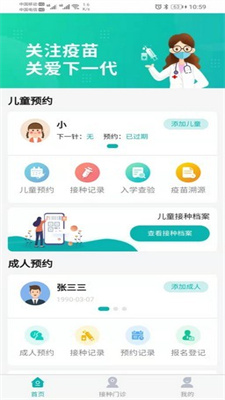 熊猫优苗手机软件app截图