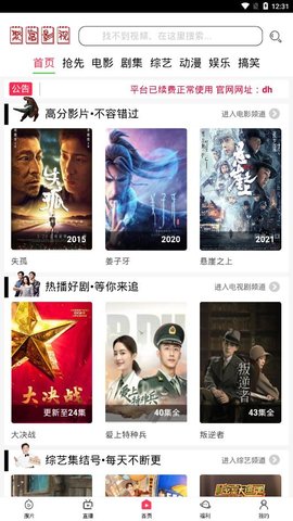 聚富影视手机软件app截图