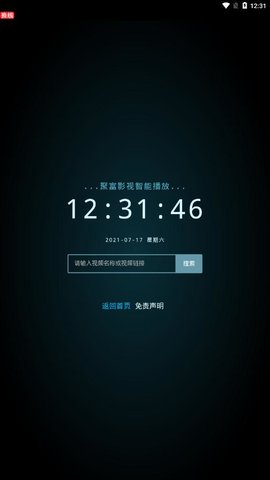 聚富影视手机软件app截图