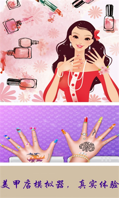 时尚美甲装扮手游app截图