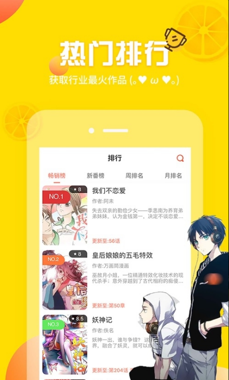 土豪漫画 官方入口手机软件app截图