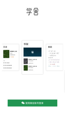 学舍 app下载手机软件app截图