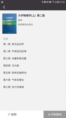 学舍 app最新版手机软件app截图