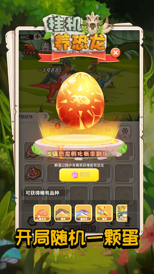 挂机养恐龙 手机版手游app截图
