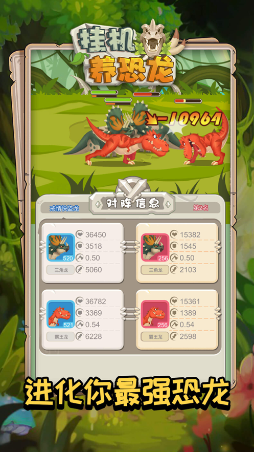 挂机养恐龙 手机版手游app截图