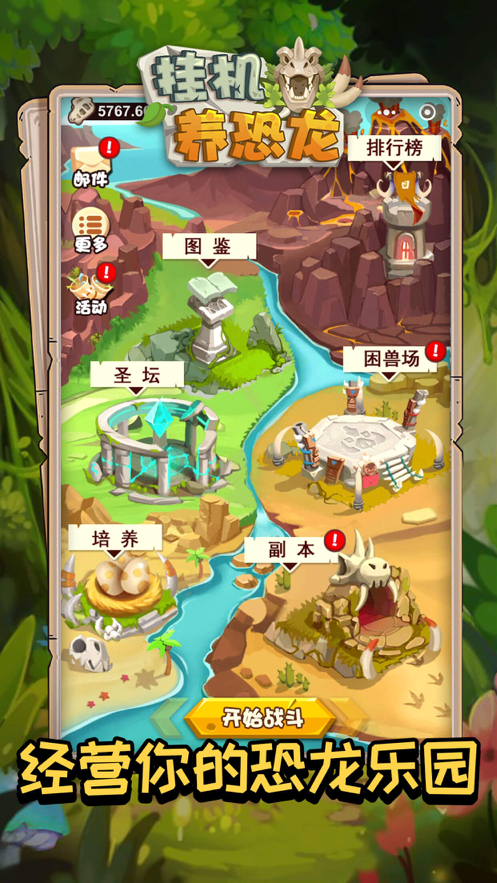 挂机养恐龙 手机版手游app截图