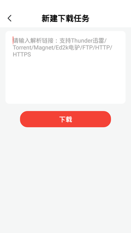 种子磁力下载器 破解版手机软件app截图