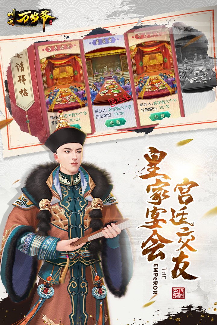 九龙阁叫我万岁爷 长久兑换码手游app截图